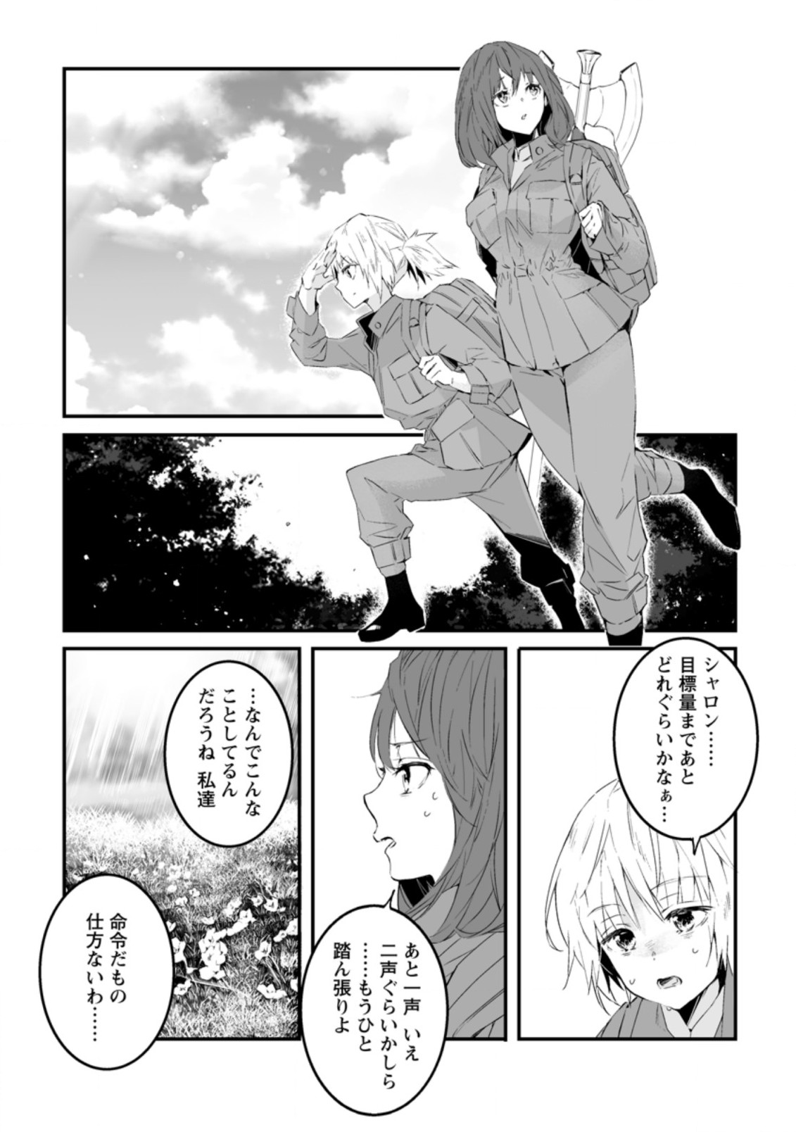 白衣の英雄 第17.1話 - Page 5