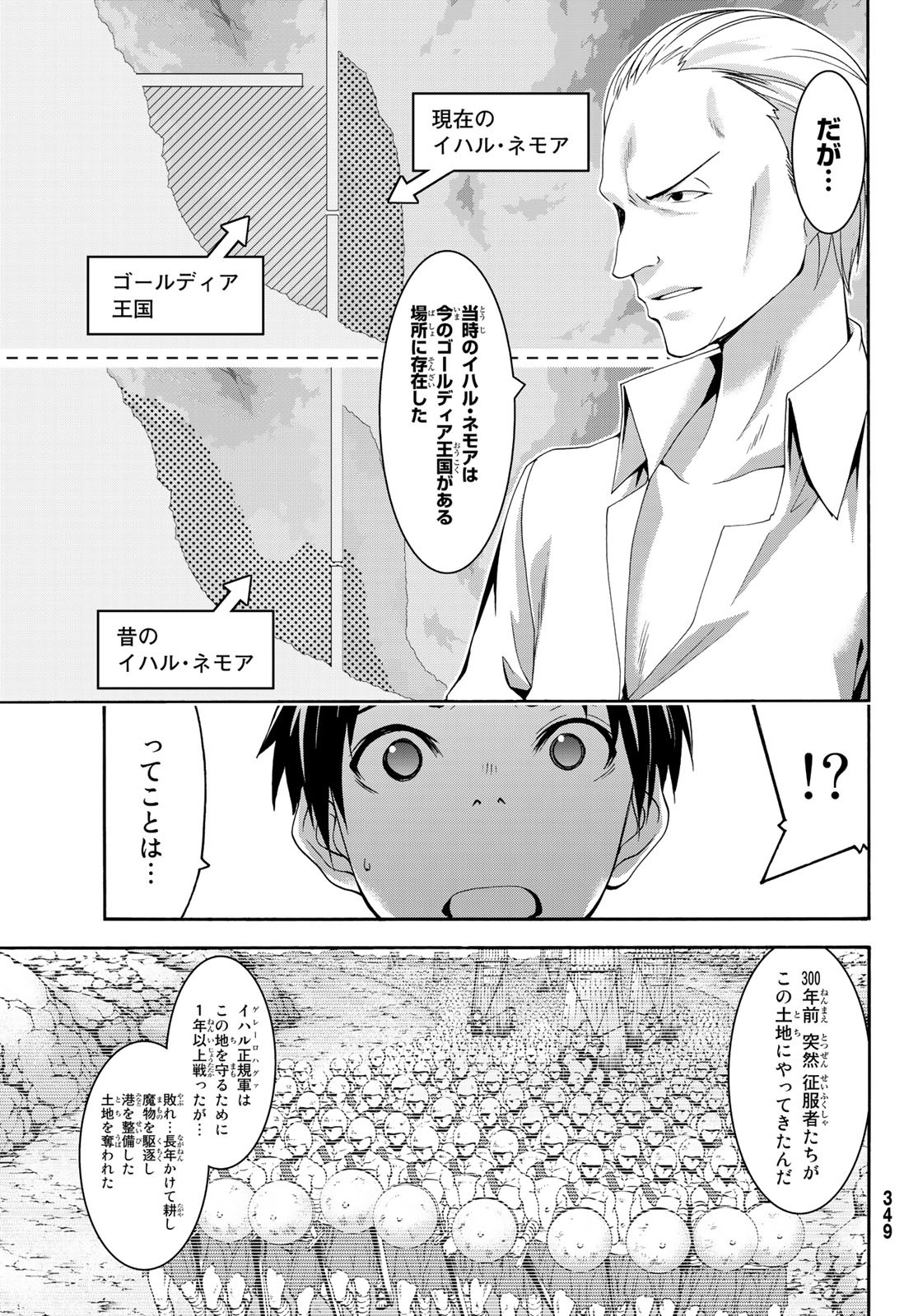 100万の命の上に俺は立っている 第30話 - Page 8