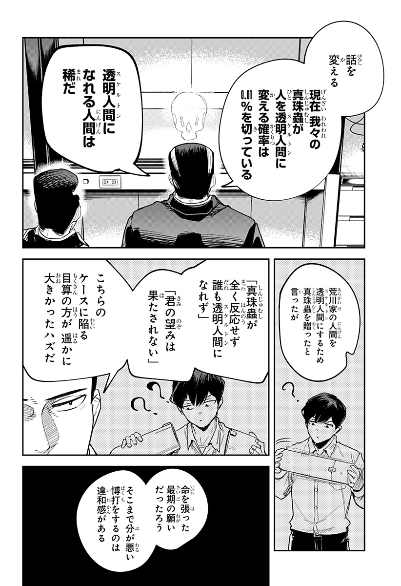 スケルトンダブル 第24話 - Page 20