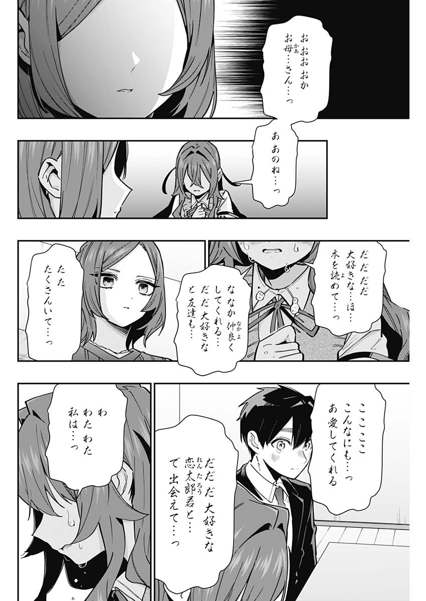 君のことが大大大大大好きな100人の彼女 第135話 - Page 14