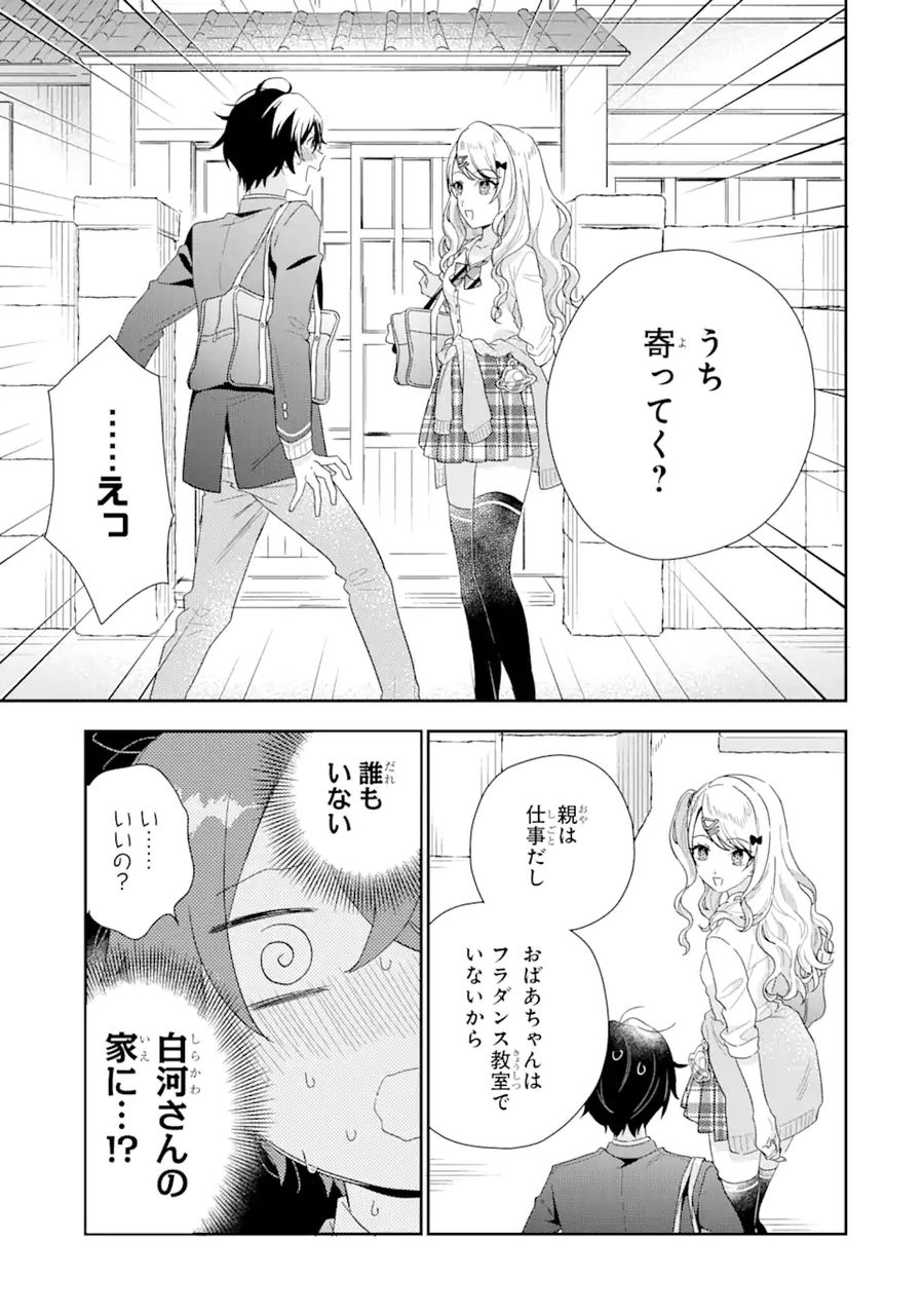 経験済みなキミと、経験ゼロなオレが、お付き合いする話。 第1.3話 - Page 4