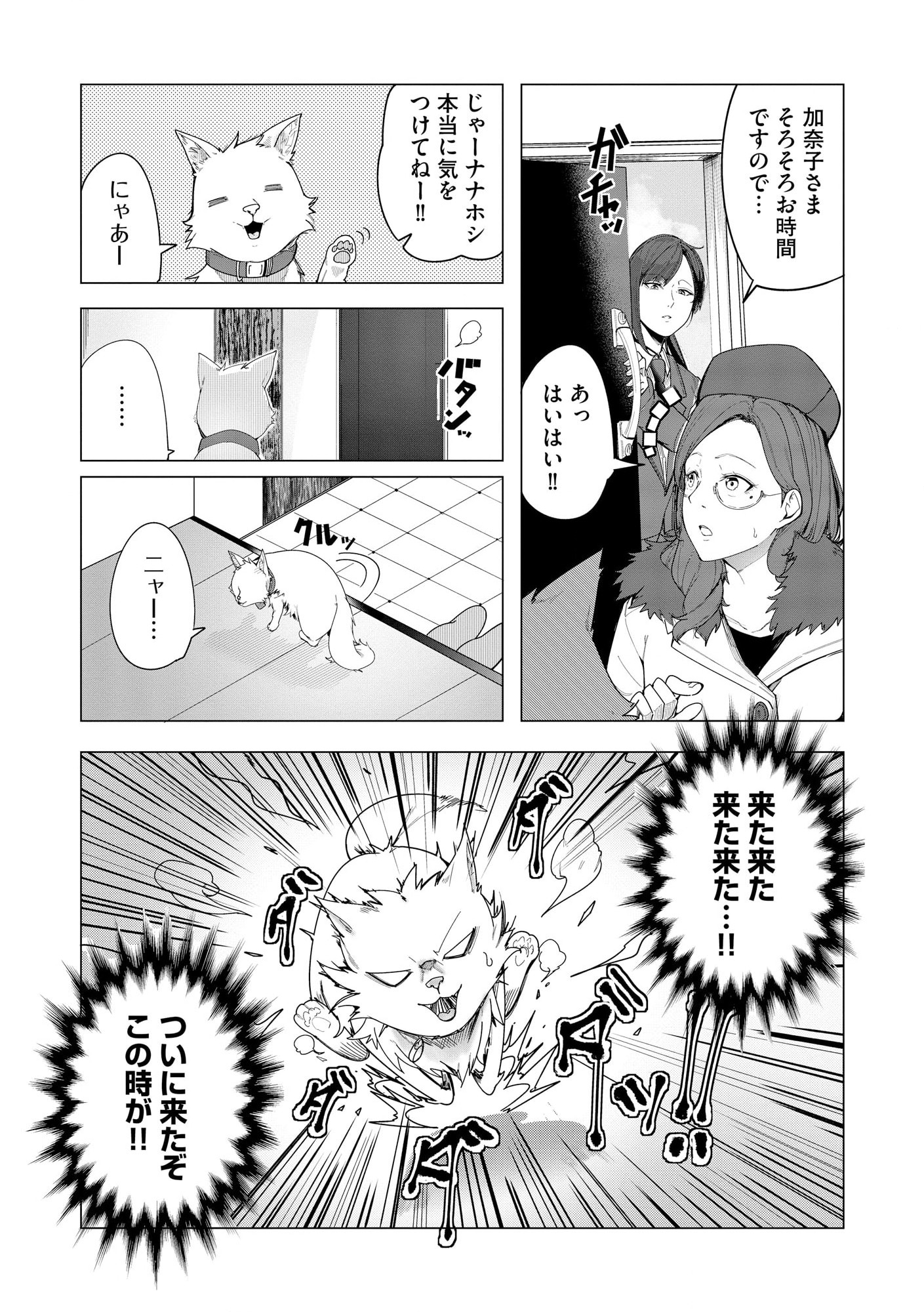 猫に転生したけど、暇なのでゲーマー女子と一緒にＶＲＭＭＯをする 第1.2話 - Page 10