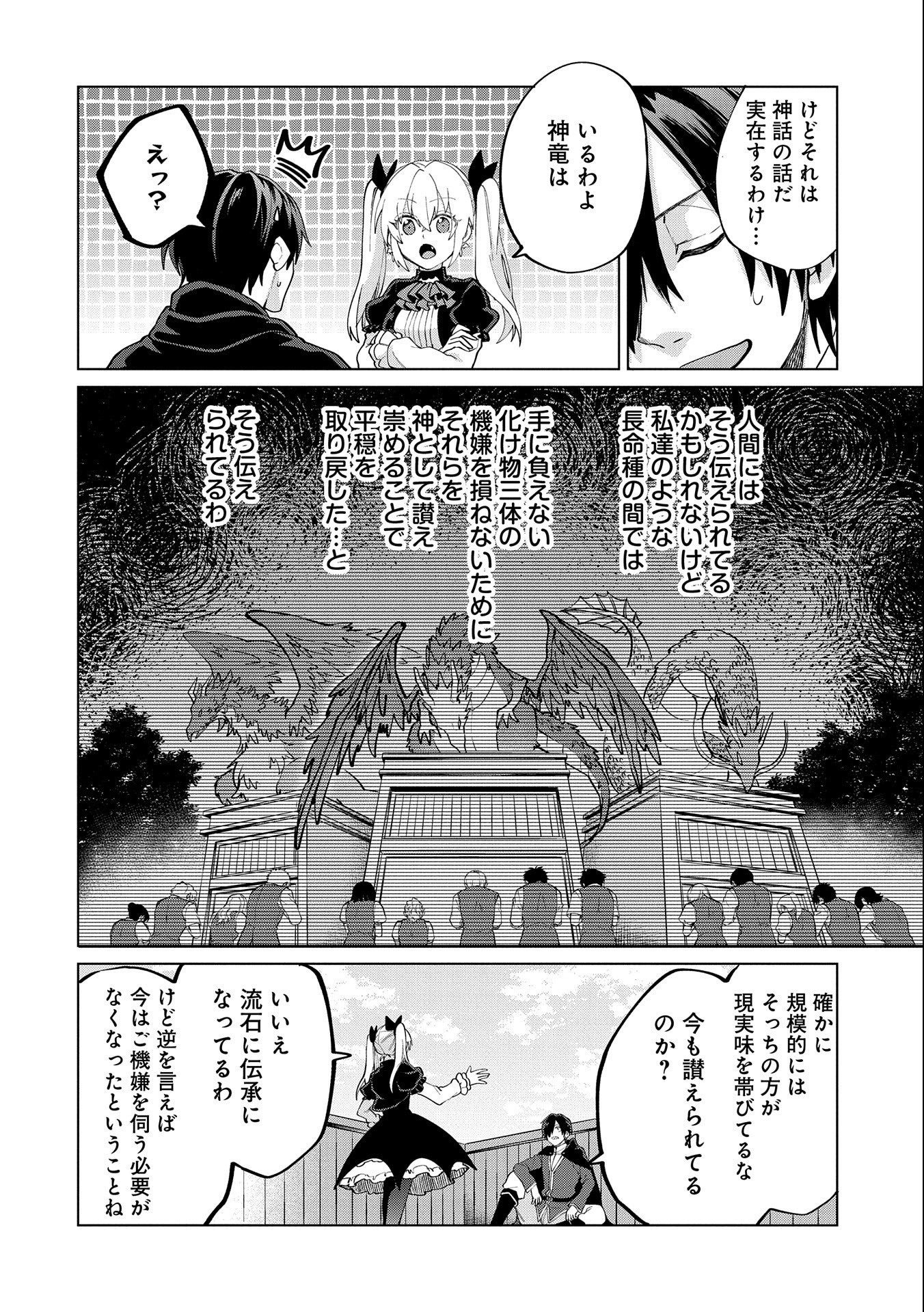 Sランクパーテ 第25.1話 - Page 6