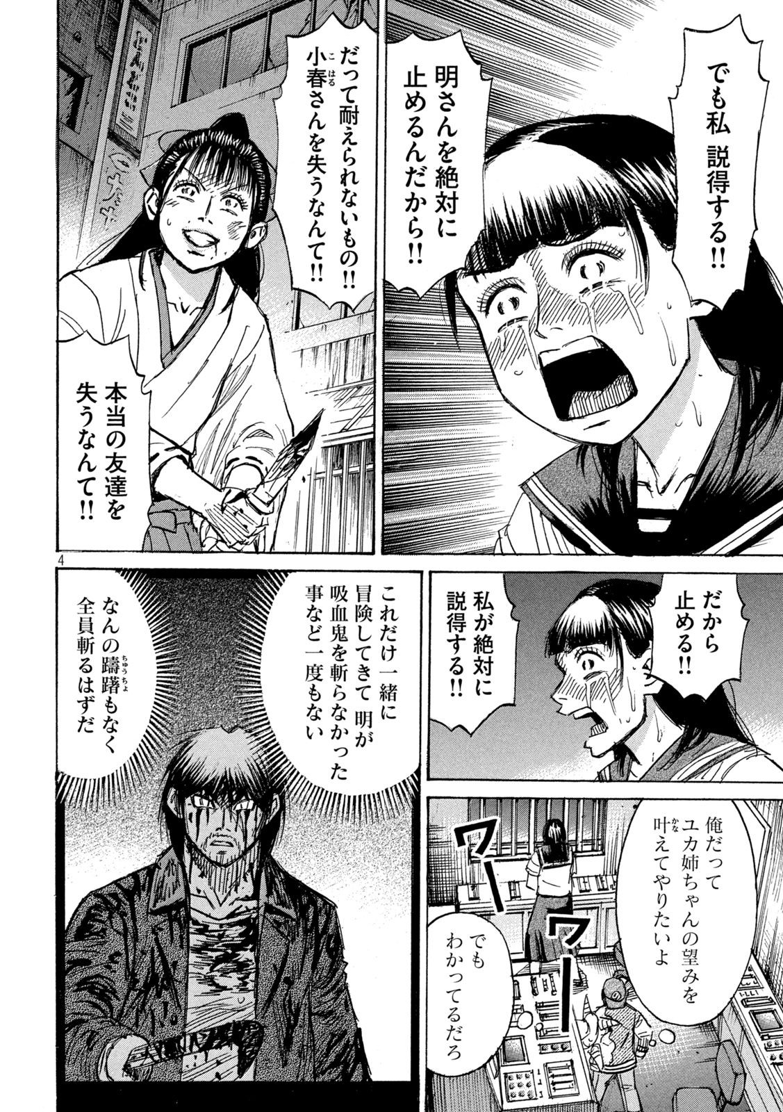 彼岸島 48日後… 第346話 - Page 4