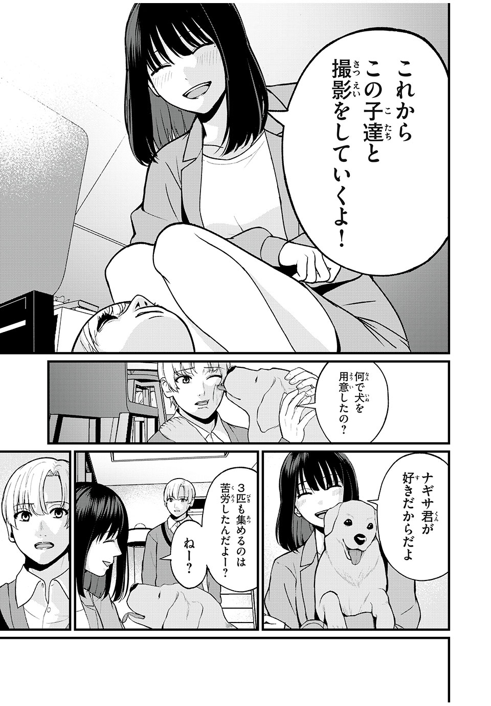 インフルエンサーにストーカーされています 第5話 - Page 6