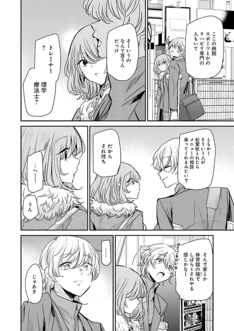 兄の嫁と暮らしています。 第102話 - Page 14