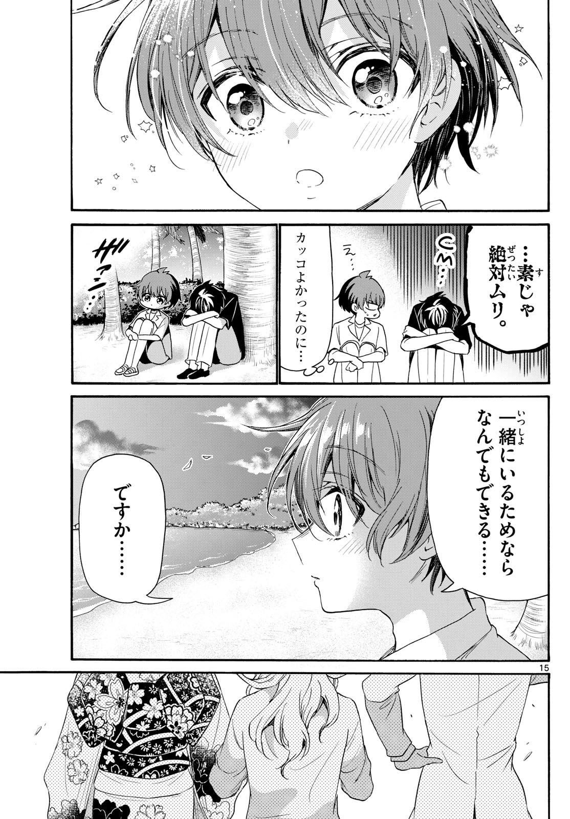 帝乃三姉妹は案外、チョロい。 第87話 - Page 15