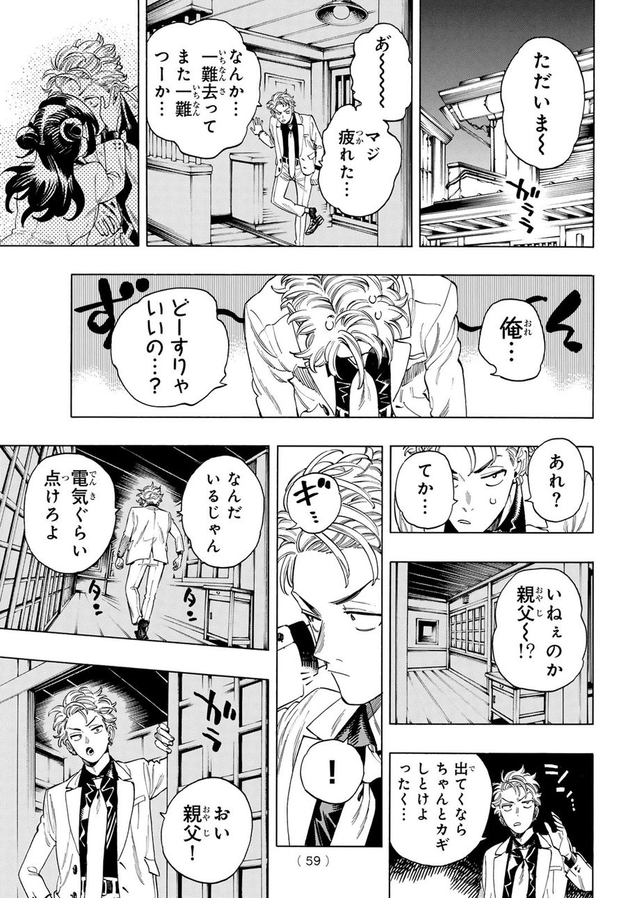 赤羽骨子のボディガード 第65話 - Page 19