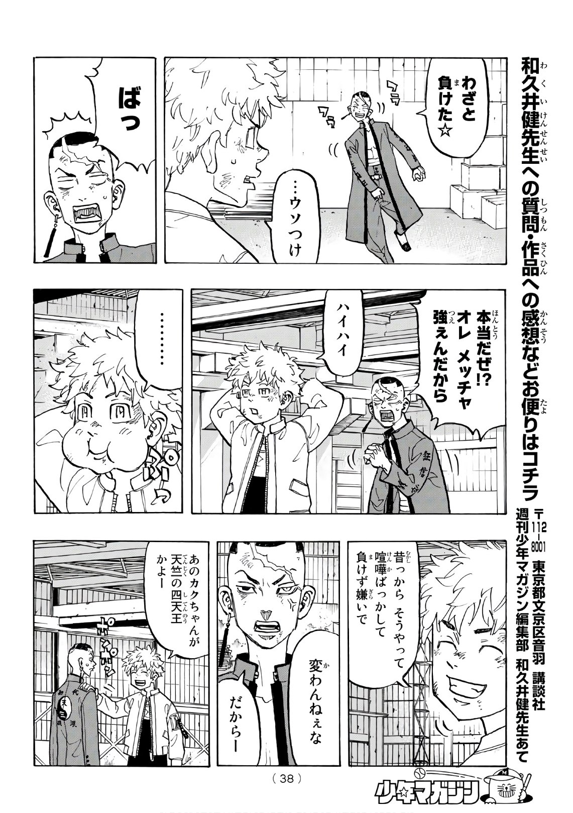 東京卍リベンジャーズ 第129話 - Page 18