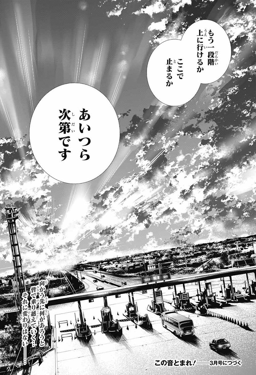 この音とまれ! 第76話 - Page 31