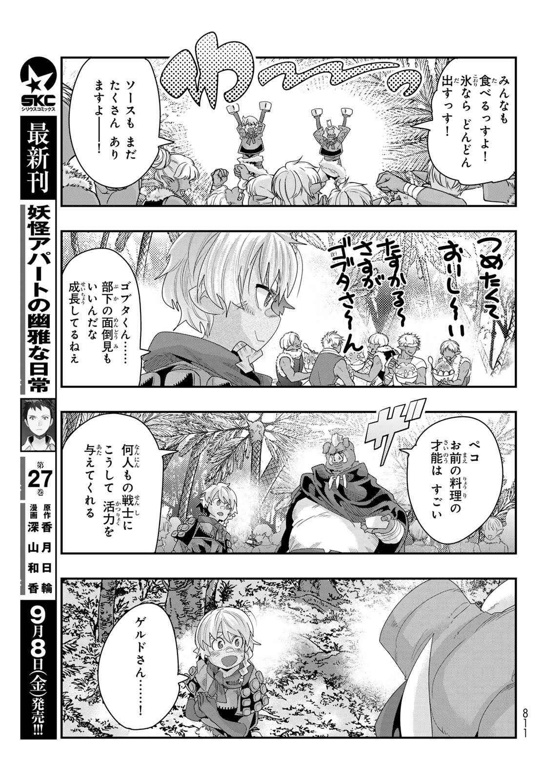 転生したらスライムだった件 #美食伝〜ペコとリムルの料理手帖〜 第5話 - Page 25