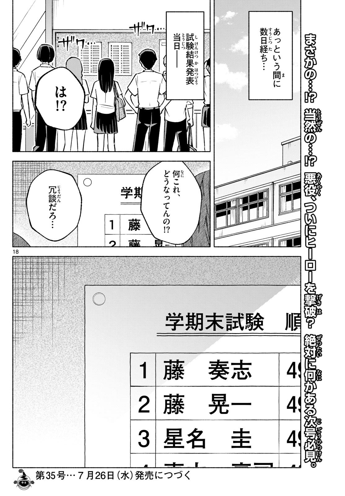 君と悪いことがしたい 第37話 - Page 18