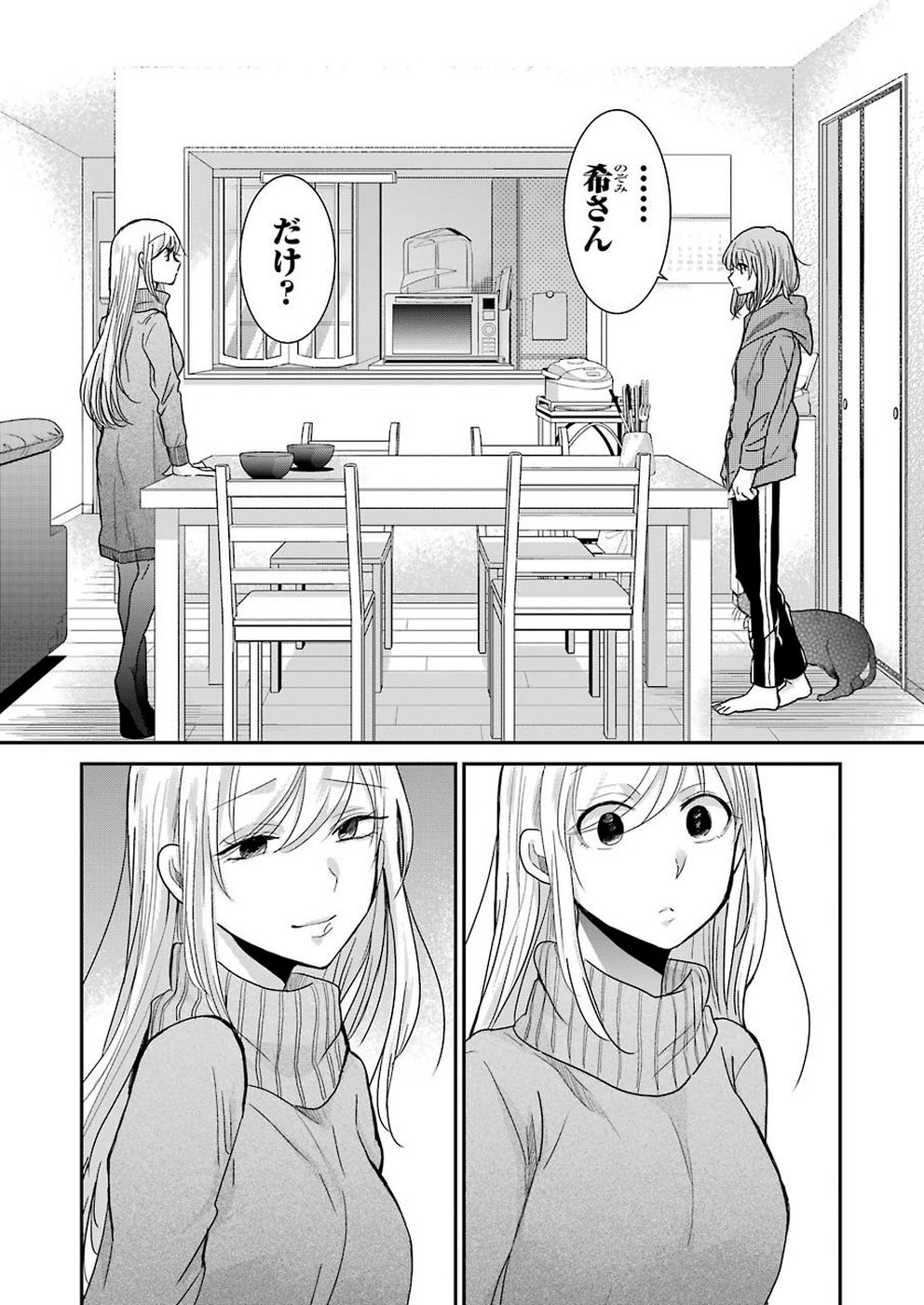 兄の嫁と暮らしています。 第67話 - Page 15