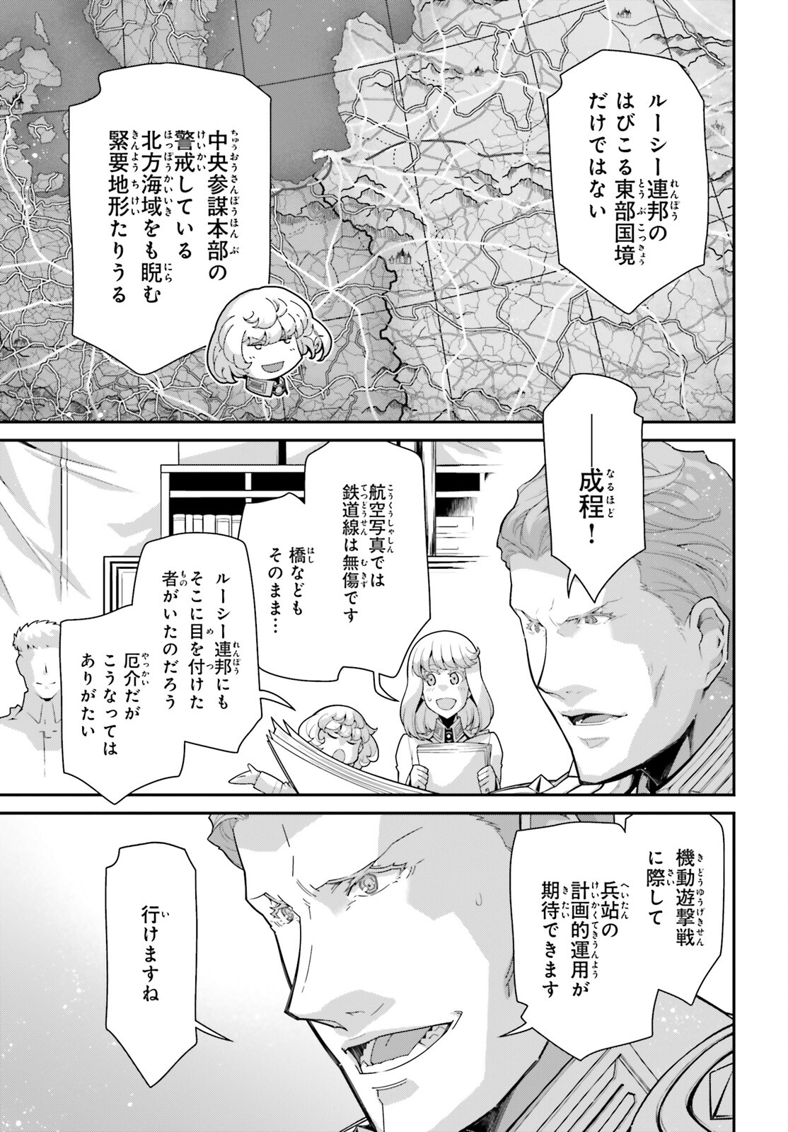 幼女戦記 第92話 - Page 19