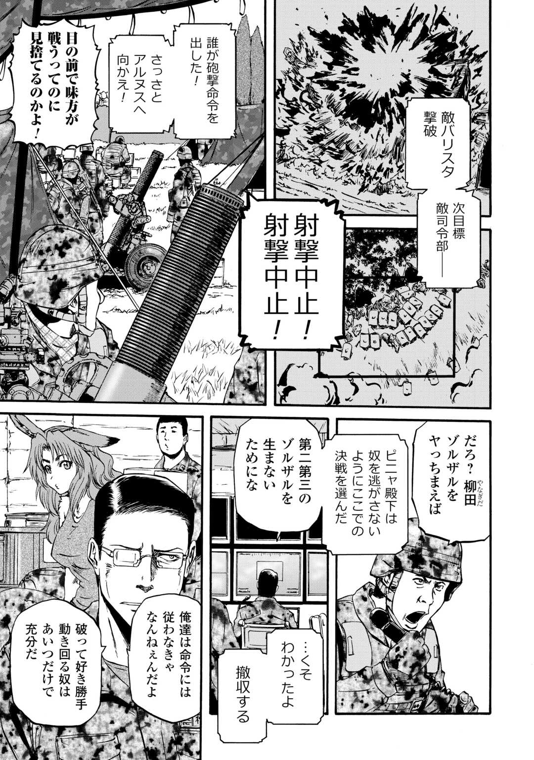 ゲート―自衛隊彼の地にて、斯く戦えり 第129話 - Page 17