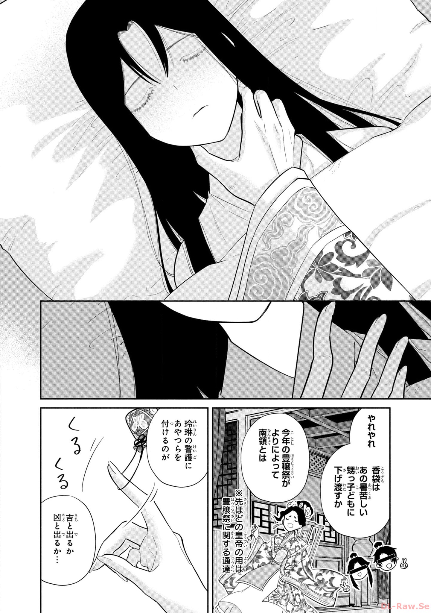 ふつつかな悪女ではございますが ～雛宮蝶鼠とりかえ伝～ 第20.5話 - Page 13