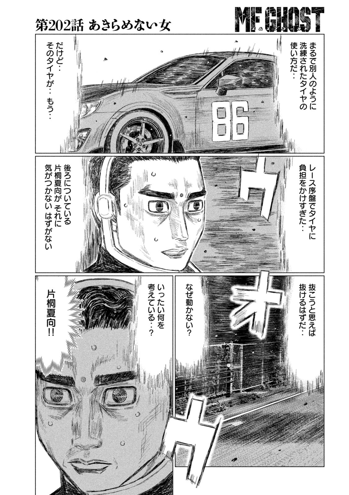 MFゴースト 第202話 - Page 15