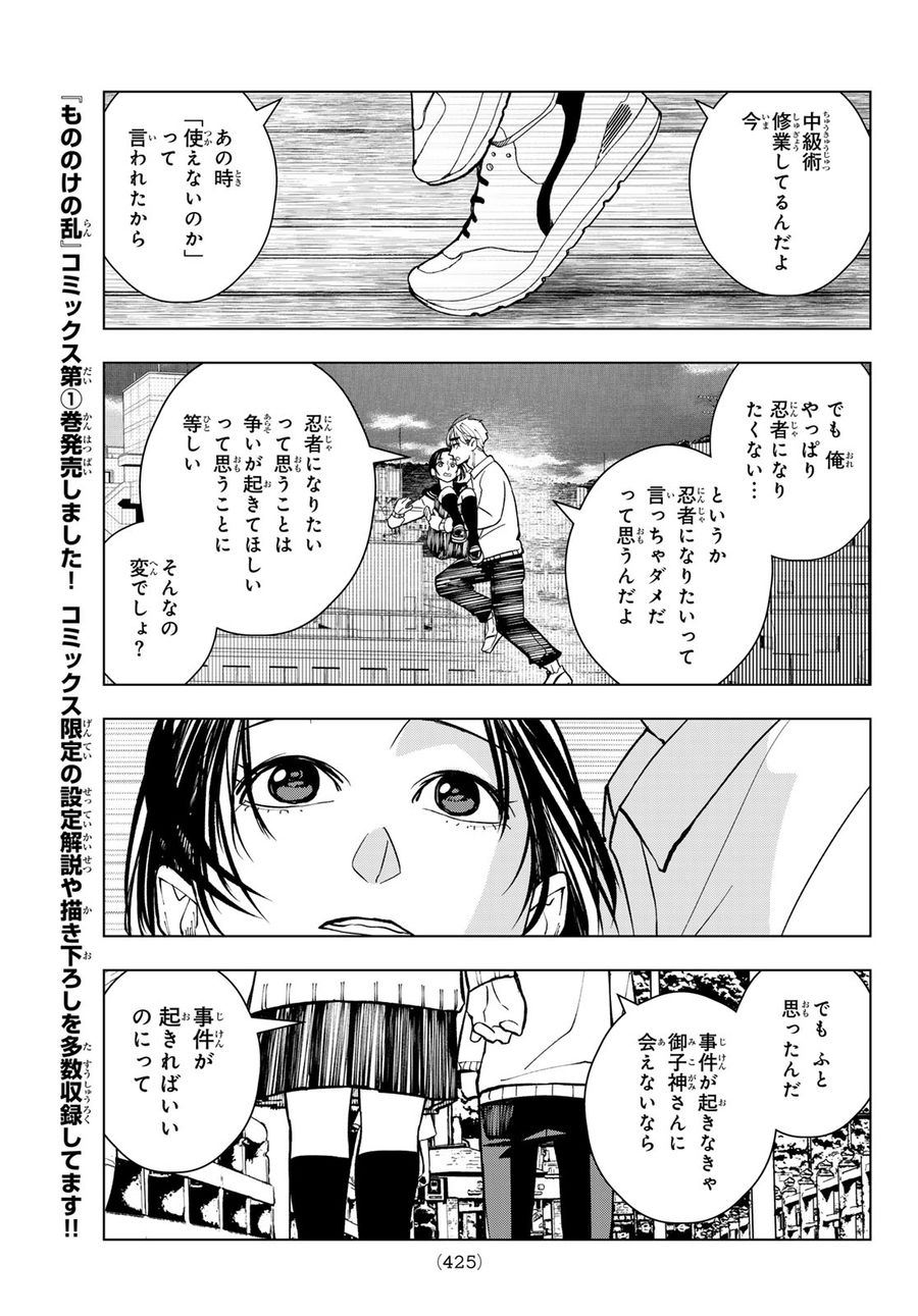 もののけの乱 第14話 - Page 13