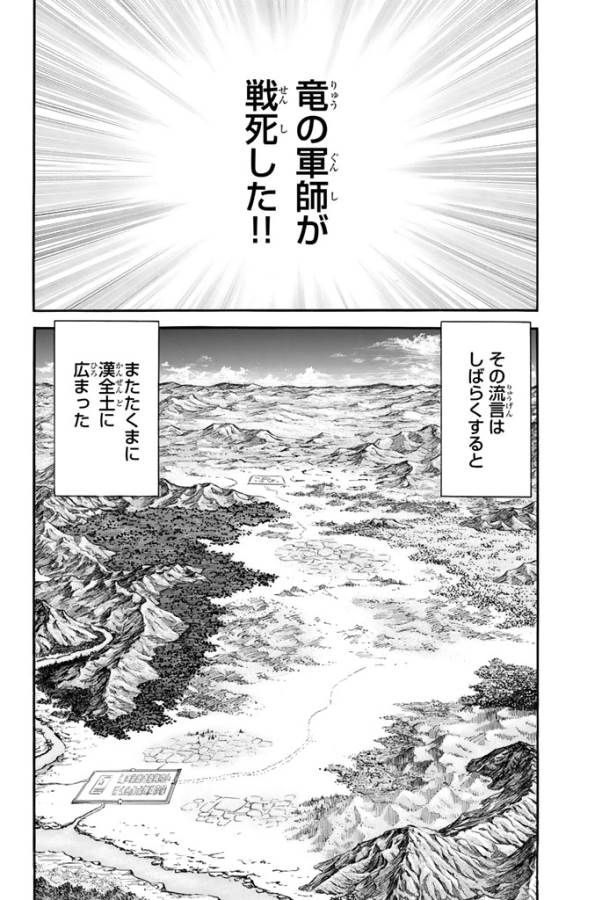 龍狼伝 王霸立国編 第7話 - Page 2