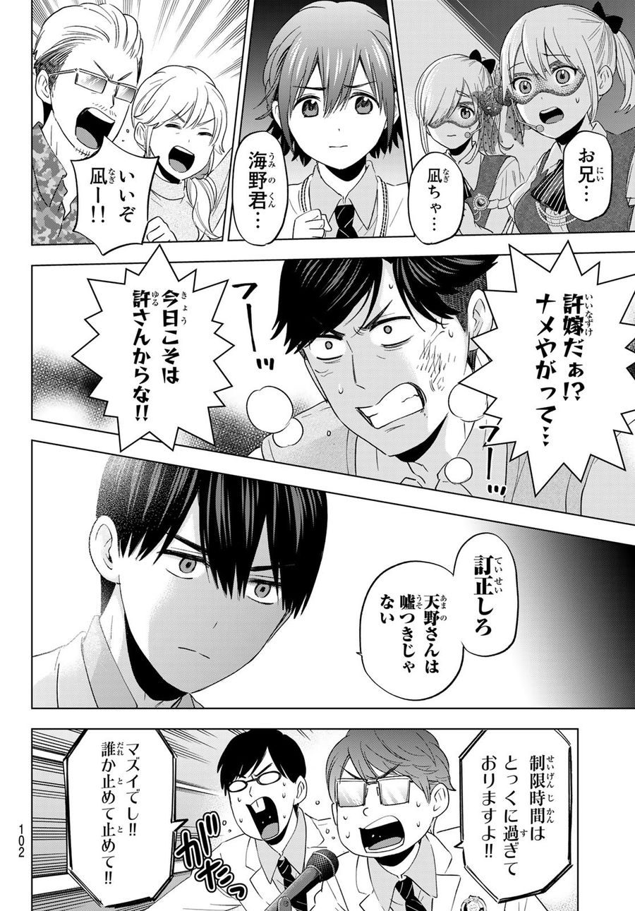 カッコウの許嫁 第108話 - Page 8