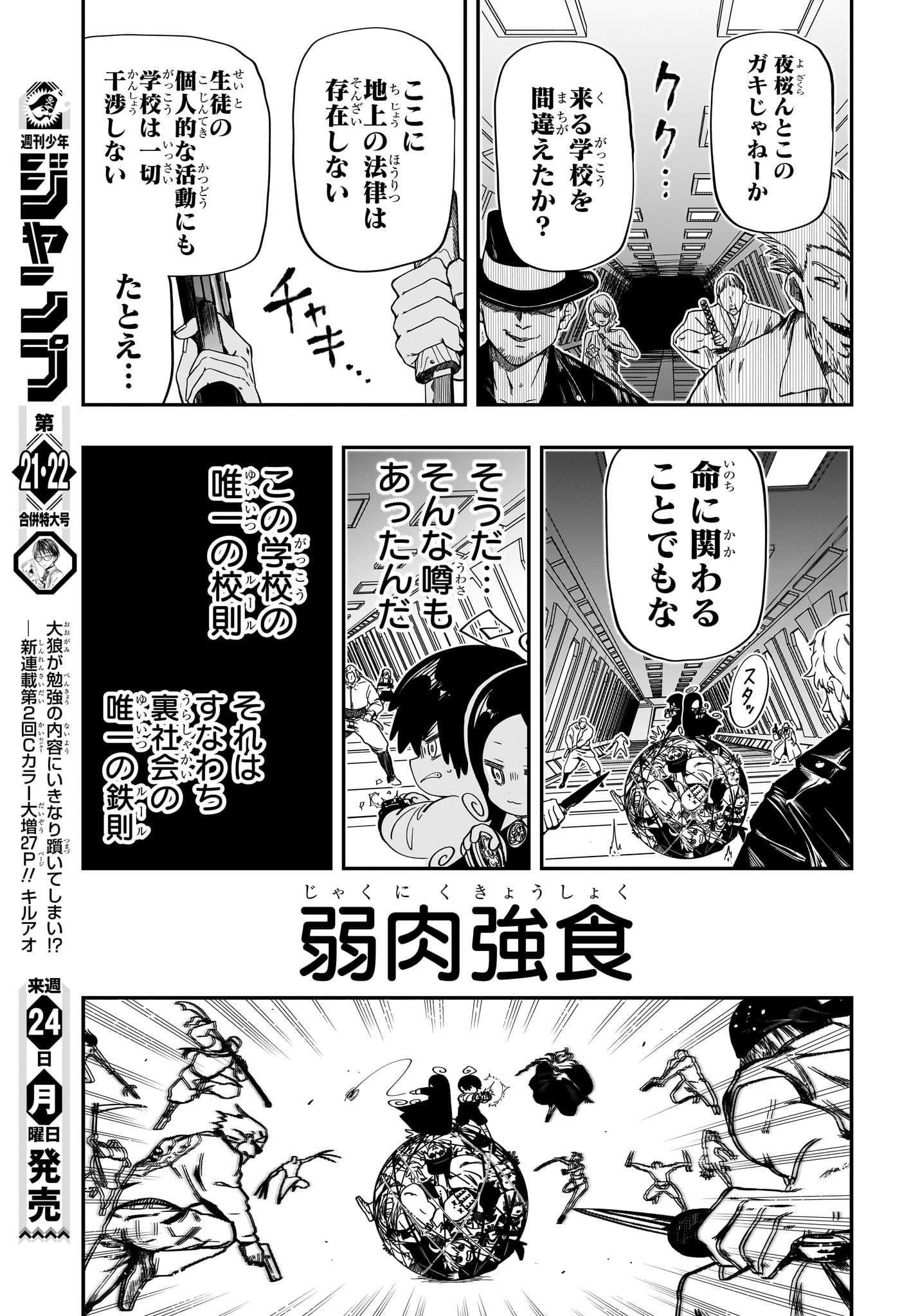 夜桜さんちの大作戦 第174話 - Page 13
