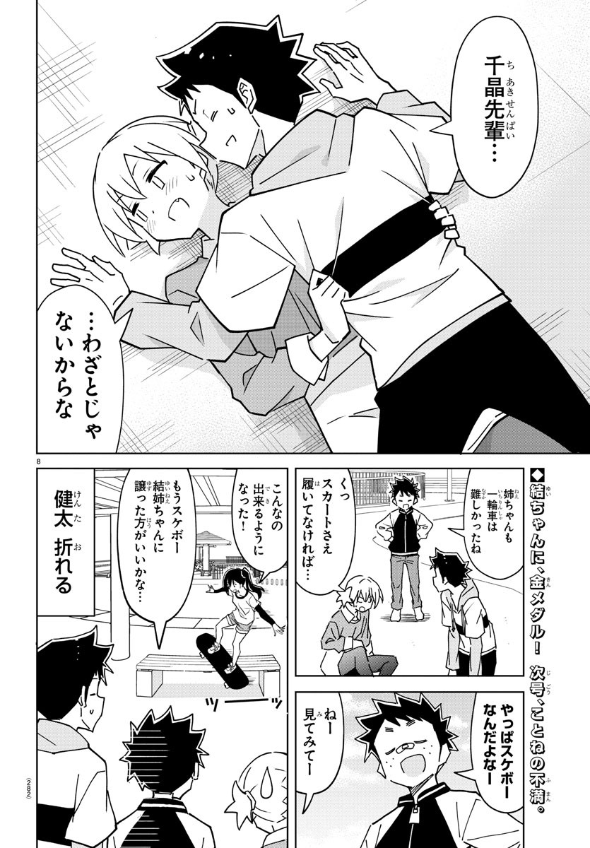 あつまれ！ふしぎ研究部 第320話 - Page 8