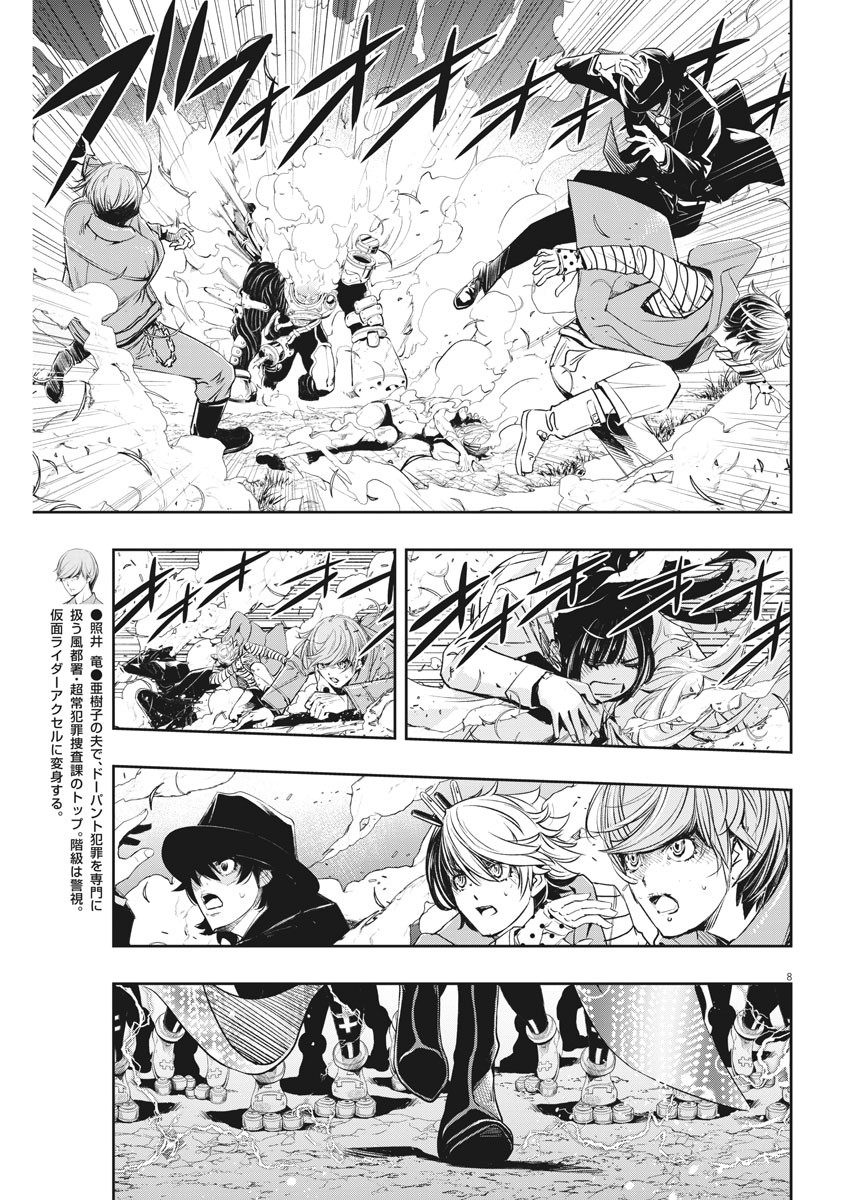 風都探偵 第102話 - Page 7