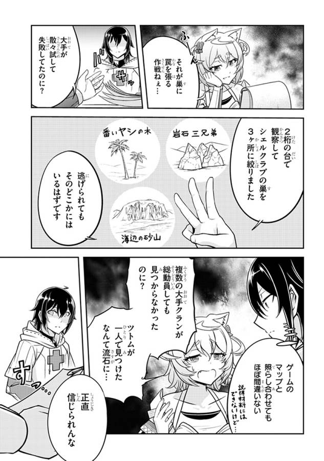 ライブダンジョン！(Comic) 第5.2話 - Page 10