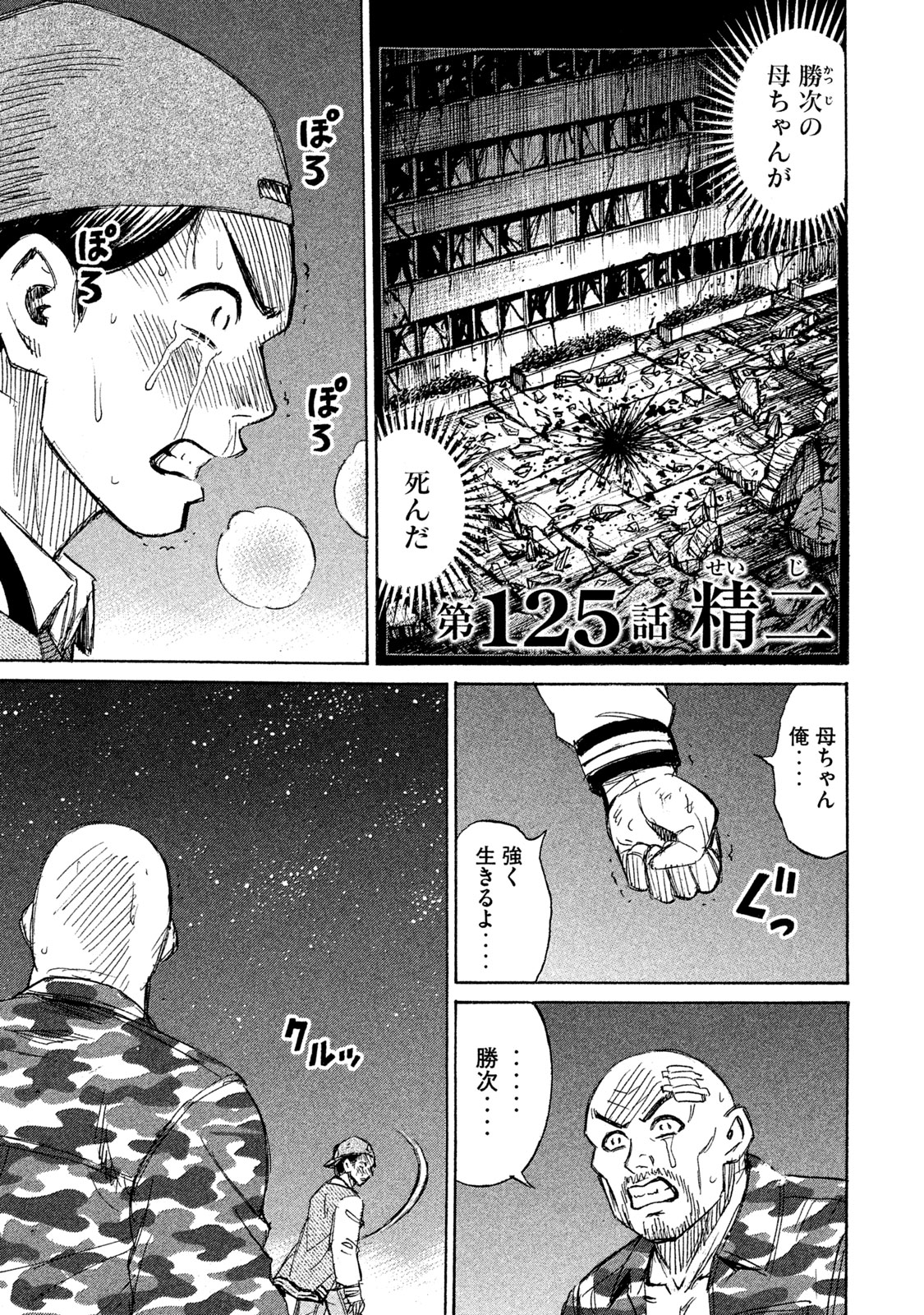 彼岸島 48日後… 第125話 - Page 1