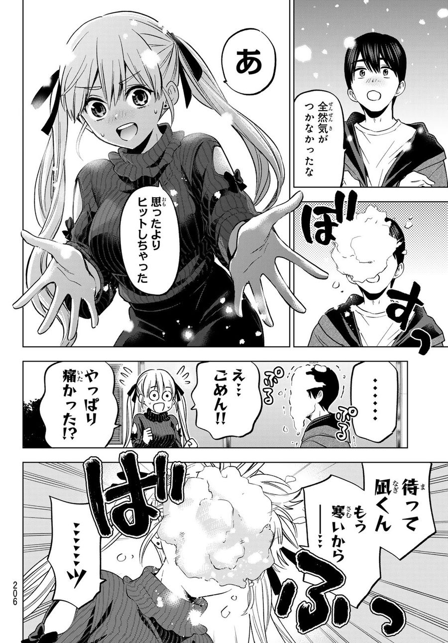 カッコウの許嫁 第182話 - Page 14