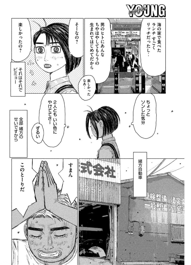 MFゴースト 第154話 - Page 5