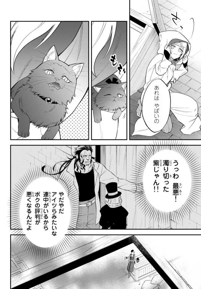 転生したらスライムだった件 異聞 ～魔国暮らしのトリニティ～ 第51話 - Page 2