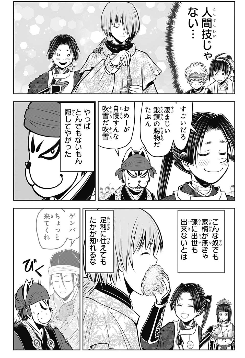 逃げ上手の若君 第91話 - Page 2