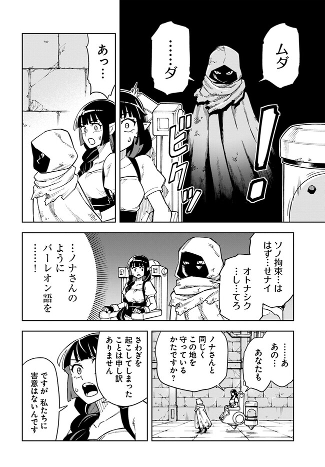 洞窟王からはじめる楽園ライフ ～万能の採掘スキルで最強に!?～ 第29.2話 - Page 4