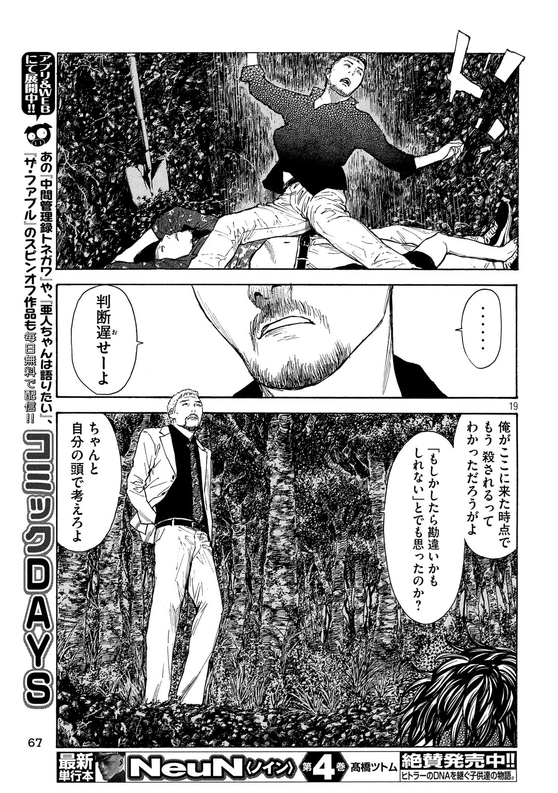 マイホームヒーロー 第61話 - Page 19