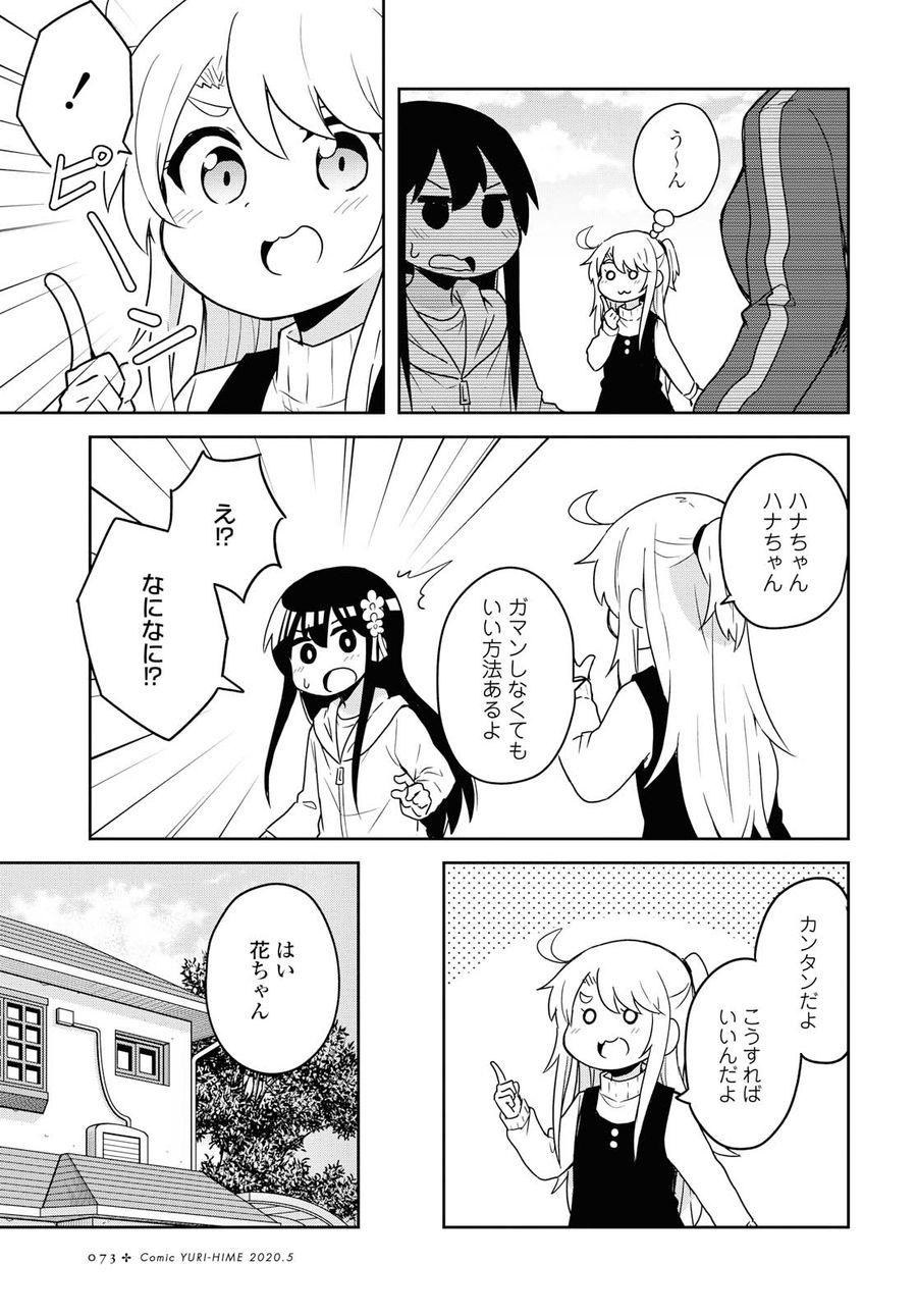 Wataten! An Angel Flew Down to Me 私に天使が舞い降りた！ 第63話 - Page 15