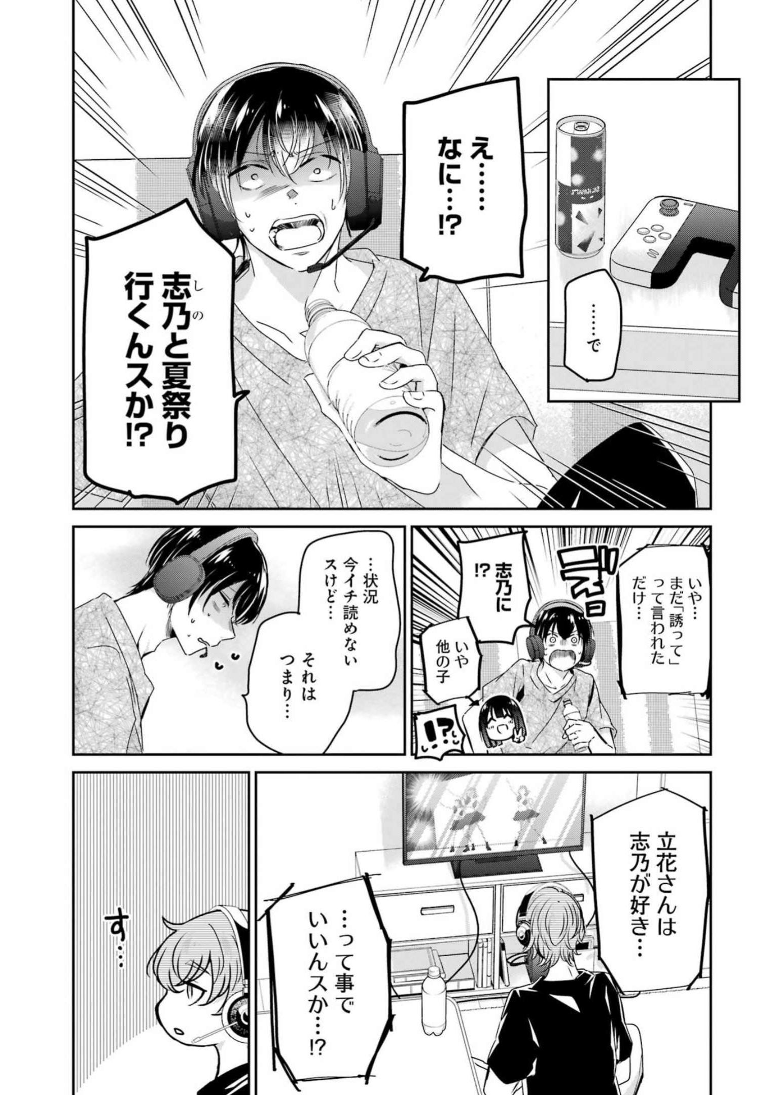 兄の嫁と暮らしています。 第137話 - Page 8