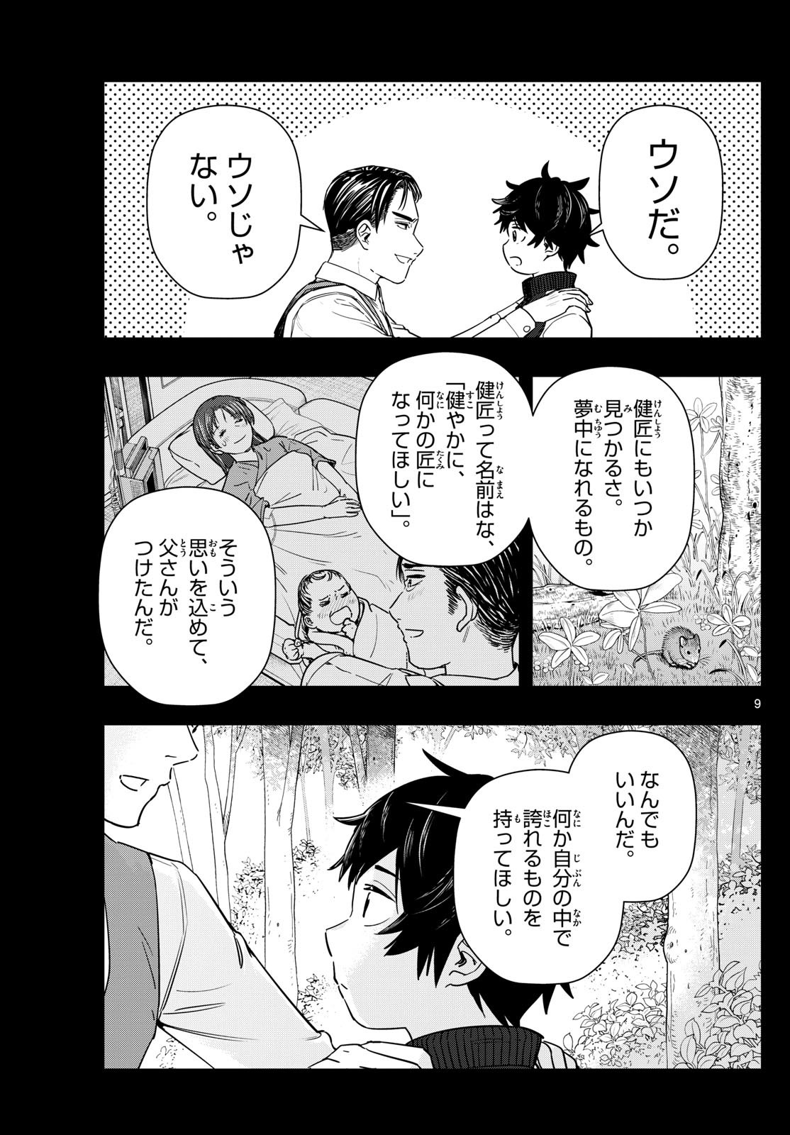 ラストカルテ-法獣医学者 当麻健匠の記憶- 第67話 - Page 9