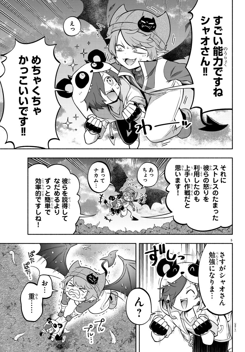 魔界の主役は我々だ！ 第135話 - Page 5