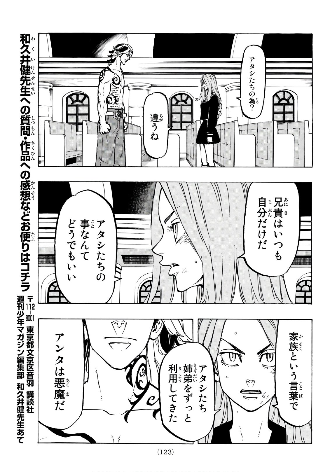 東京卍リベンジャーズ 第95話 - Page 17