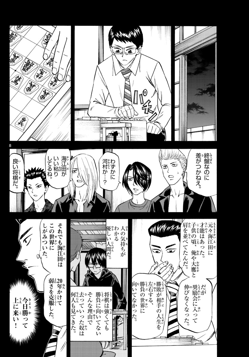 龍と苺 第107話 - Page 8