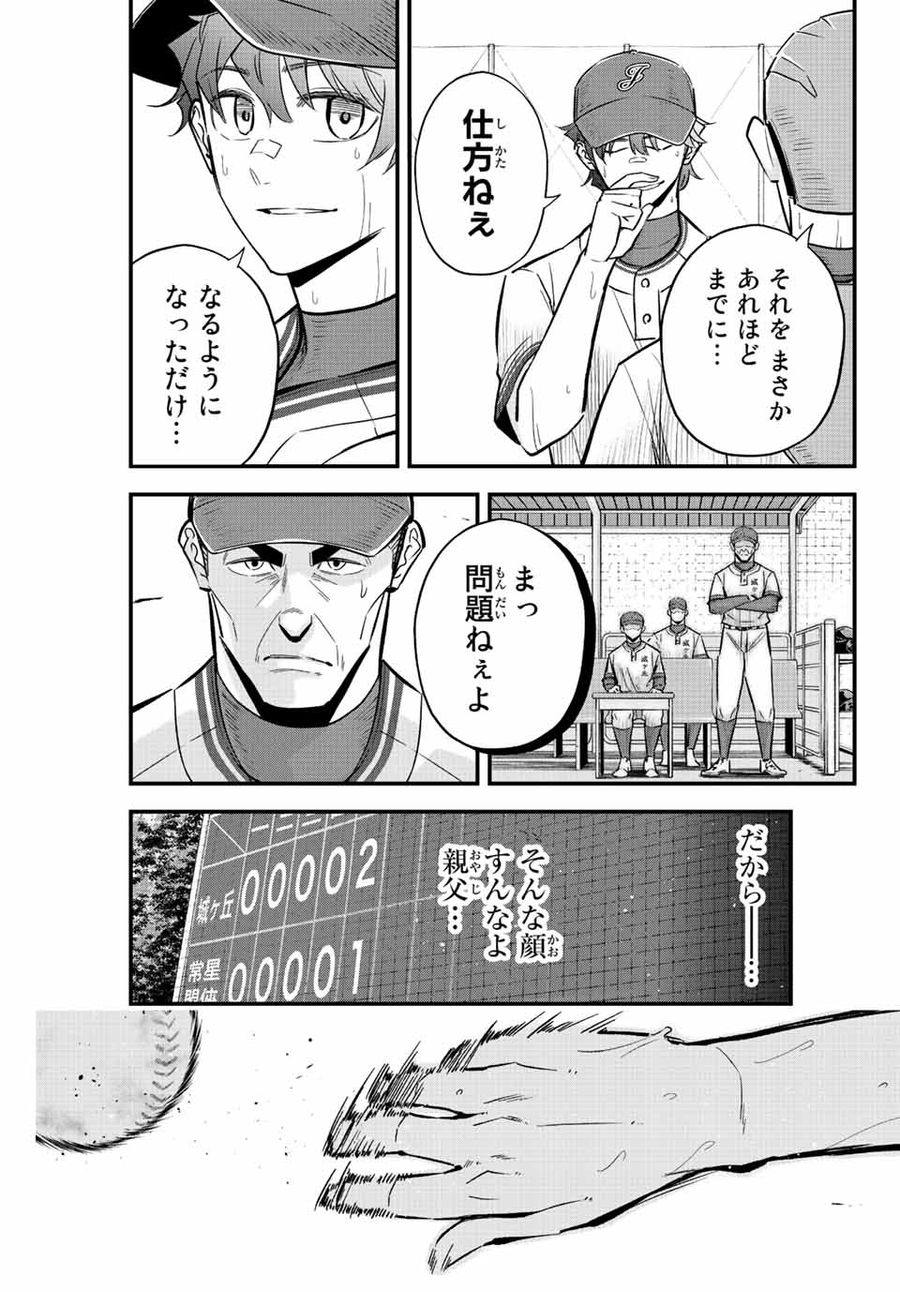 イレギュラーズ 第50話 - Page 15