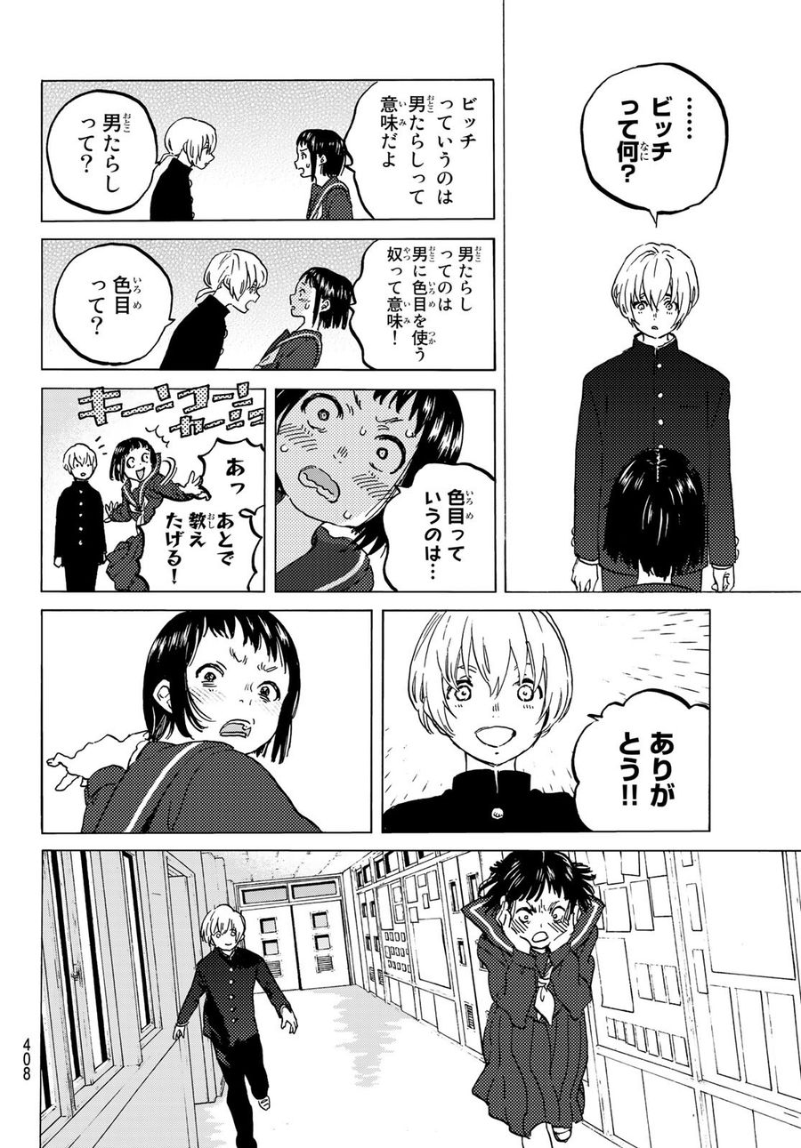 不滅のあなたへ 第128.3話 - Page 4