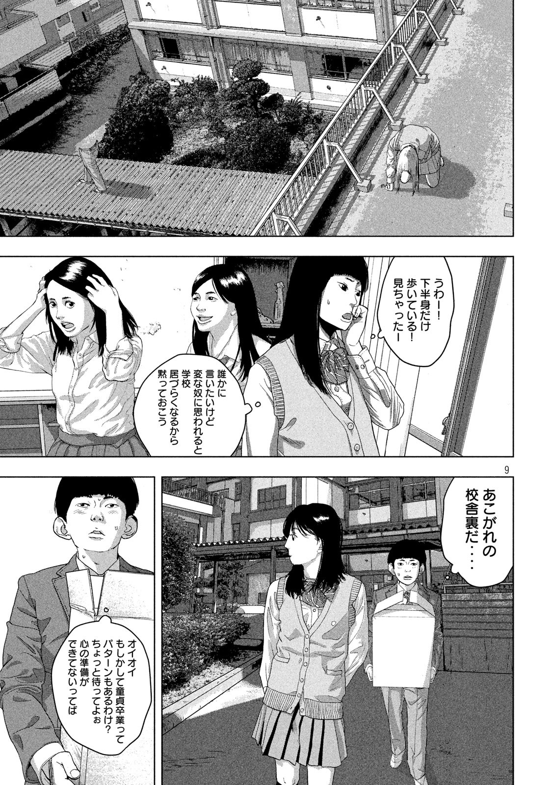 アンダーニンジャ 第36話 - Page 9