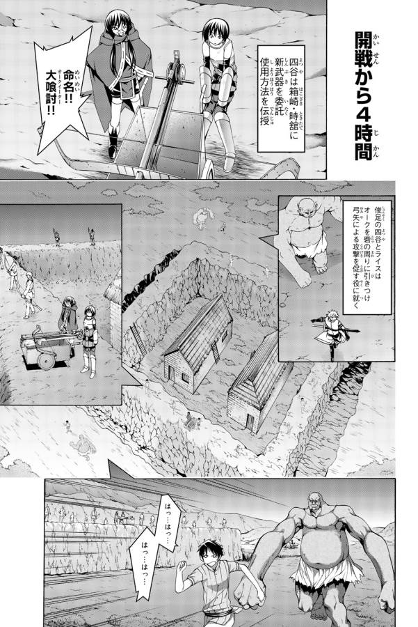 100万の命の上に俺は立っている 第17話 - Page 7