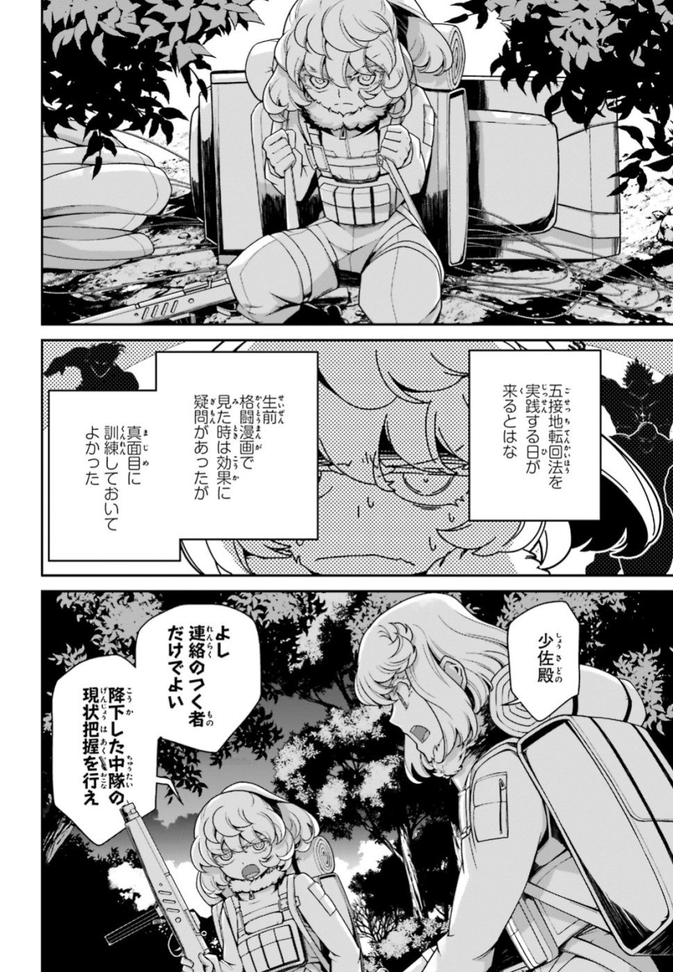 幼女戦記 第46話 - Page 6