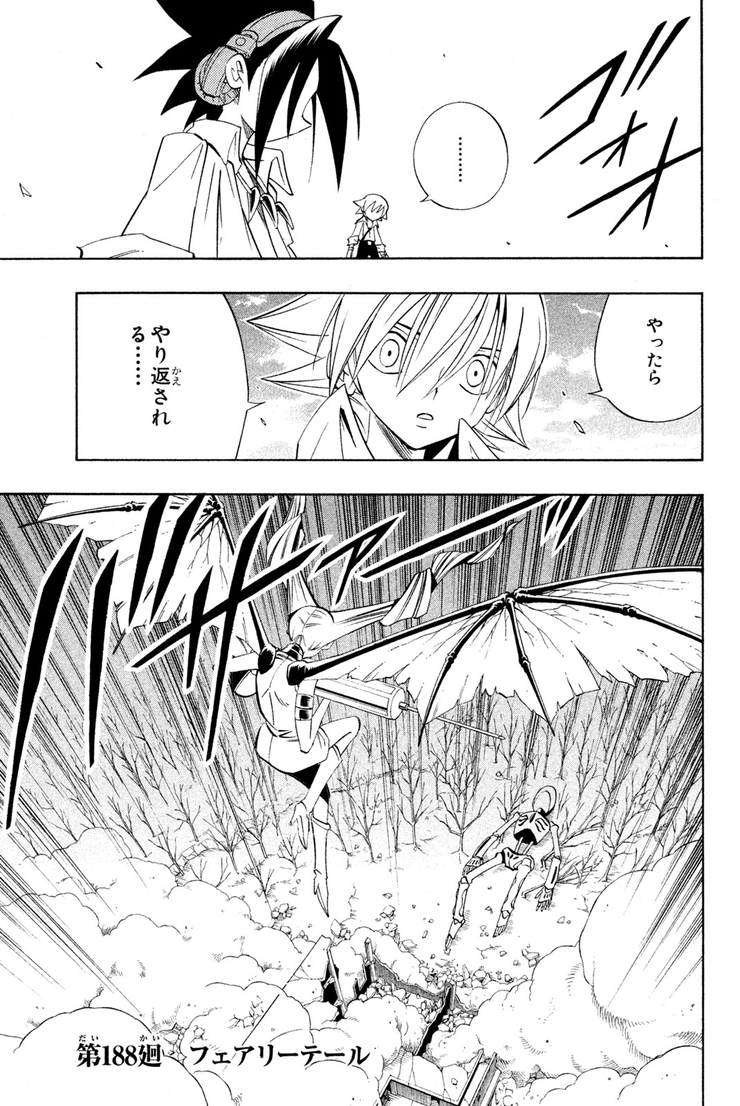 シャーマンキングザスーパースター 第188話 - Page 1