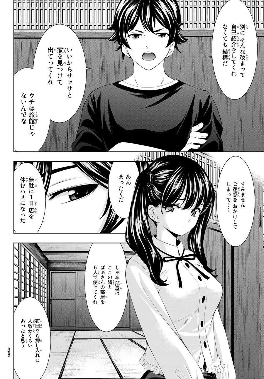 女神のカフェテラス 第55話 - Page 4