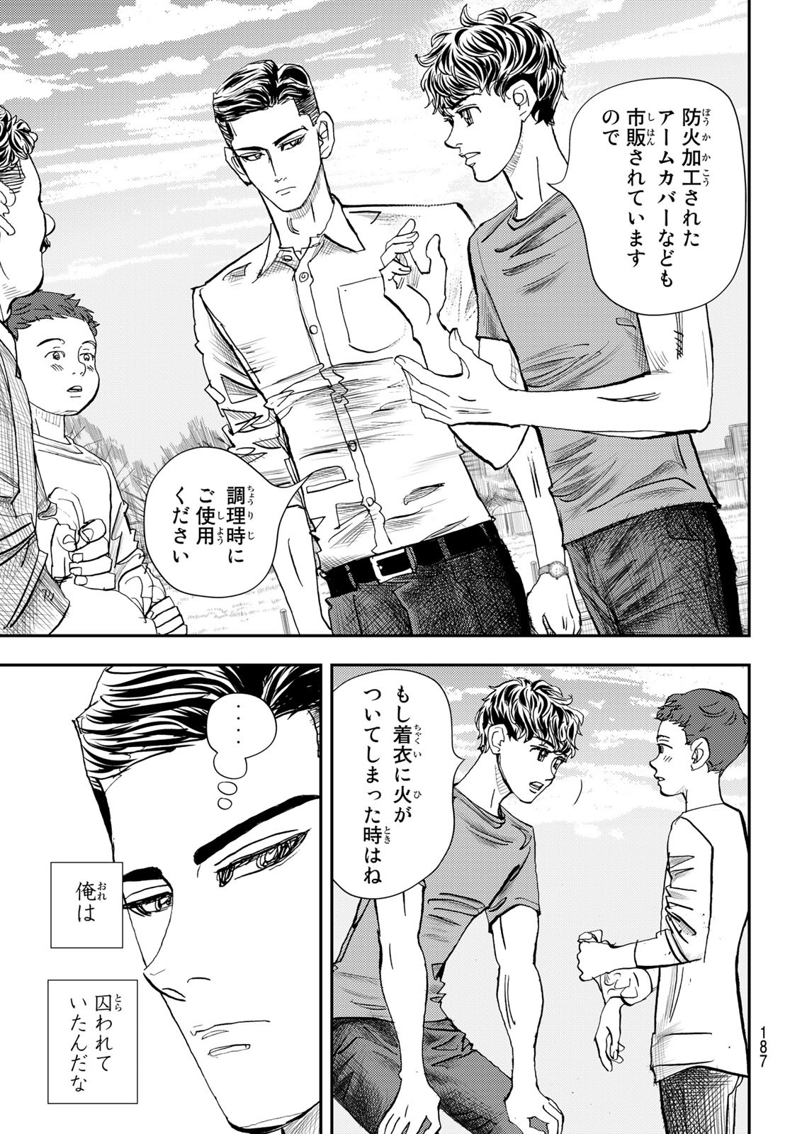 め組の大吾 第16話 - Page 25