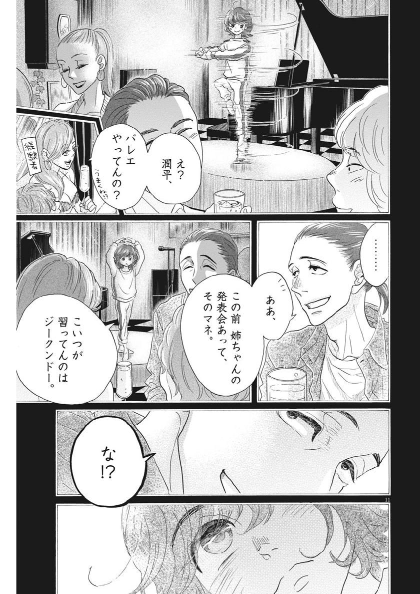 ダンス・ダンス・ダンスール 第128話 - Page 11